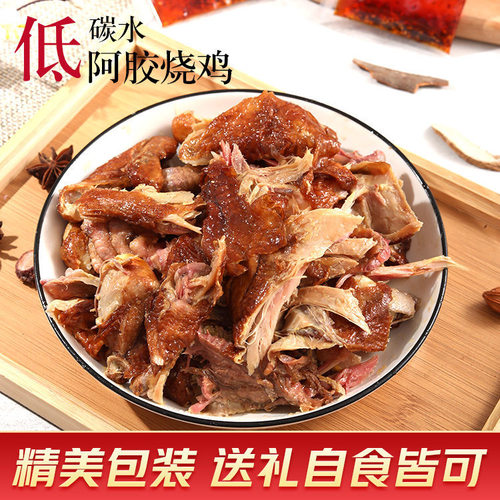 适合减脂期代餐食物低脂低卡低热量无糖无添加剂减肥餐食品东阿县阿胶烧鸡真空包装五香扒鸡山东特产卤味熟食鸡肉休闲解馋夜宵下酒