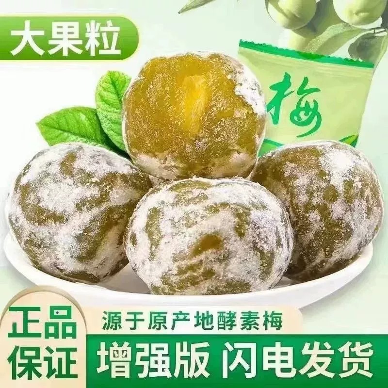 酵素梅排毒减脂瘦腰肚子正品女士清道夫话梅网红宿舍拉肚子青果孝素低热量0脂肪排油刮油排宿排毒随便果休闲