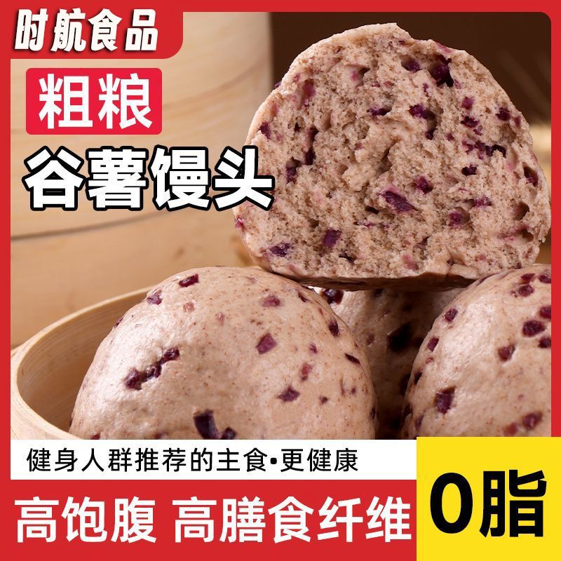 山东手工紫薯馒头粗粮0脂肪红薯馒头杂粮代餐主食早餐方便面食