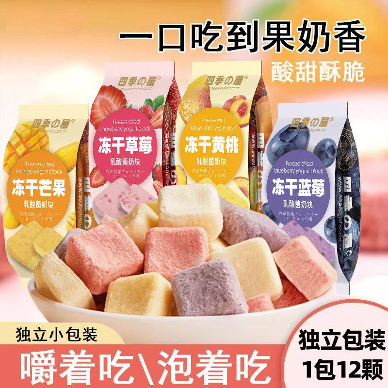 冻干水果酸奶块水果益生菌酸奶干榴莲干休闲零食小吃榴莲酸奶脆