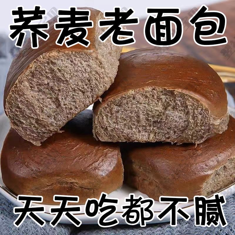 糖人专用主食代餐荞麦面包0脂0蔗糖减肥轻食黑麦荞麦老面包粗粮早餐食品断糖抗饿学生党健身低负担下午茶小吃宜课间加餐控糖​