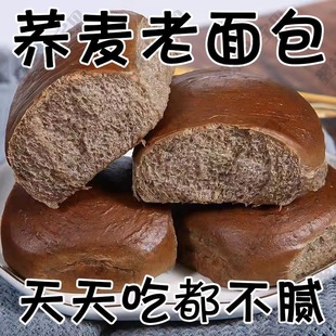 糖人专用主食代餐荞麦面包0脂0蔗糖减肥轻食黑麦荞麦老面包粗粮早餐食品断糖抗饿学生党健身低负担下午茶小吃宜课间加餐控糖