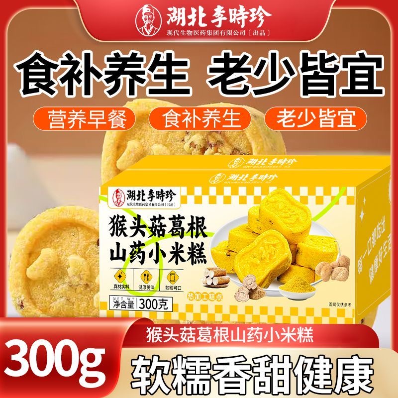 减肥主食粗粮减脂期解馋小零食猴头菇葛根山薬小米糕老少皆宜脾胃差滋补健康糕点轻食健身伴侣夜宵代餐细腻温润软糯适中温和养身​