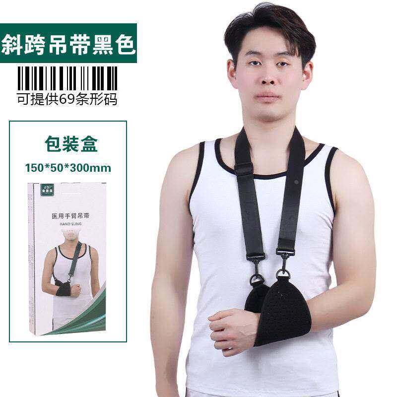 前臂斜跨吊带肩肘腕透气复合布康复拖托带港式三角巾手臂固定带
