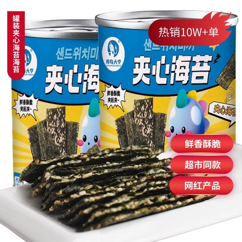 罐装芝麻夹心海苔脆片即食紫菜脆儿童休闲零食