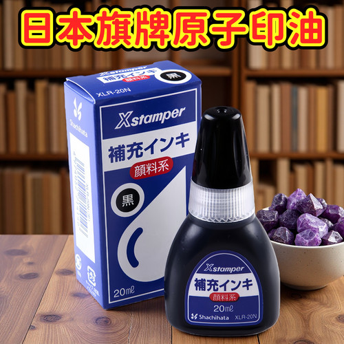 旗牌原子印油原子印章补充油