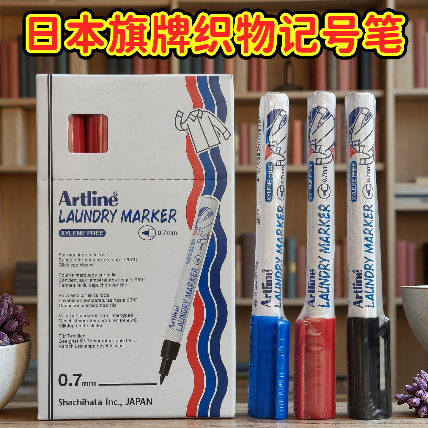 记号笔织物笔布料织物标记笔油性速干防水反复洗涤墨迹也不易褪色日本