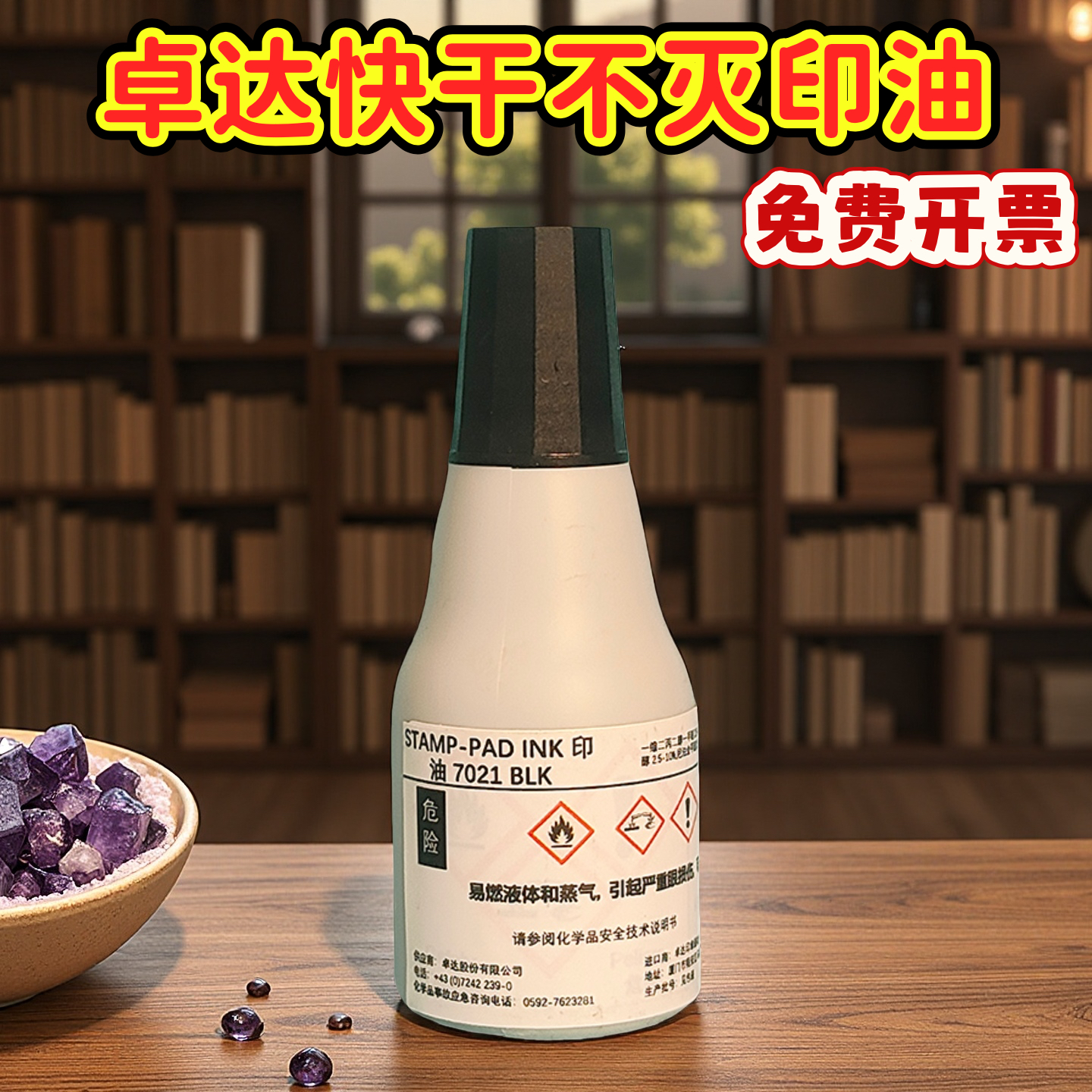 欧洲原装trodat 7021快干印油铜版纸盖章墨水不干胶纸标签光滑卡片防水不易擦除25ml包装袋盖日期不灭印油