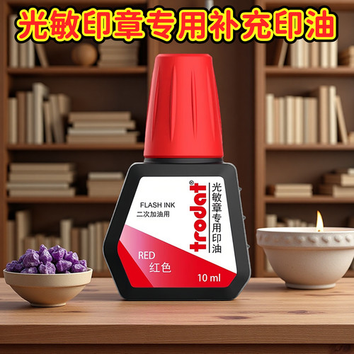 光敏印油发票章快干不晕染吸收快