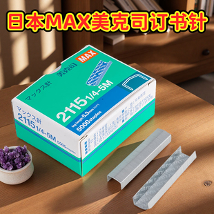 盒2115拱形钉弯形书钉6.3mm原装 条订书针钉子5000钉 进口 88r通用订书钉拱形钉105枚 日本max美克司hd