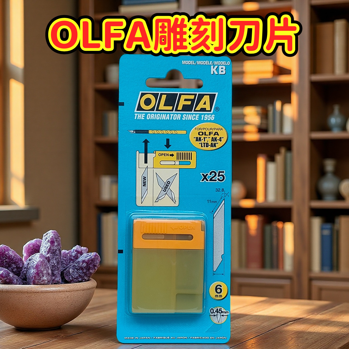 OLFA刀片日本原装进口碳素钢耐用图片