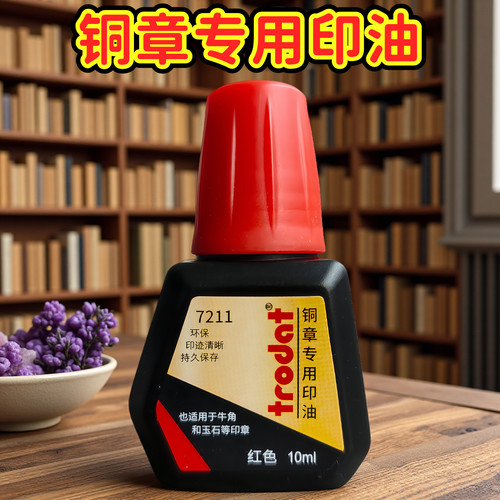 快干印油金属铜章硬质印台