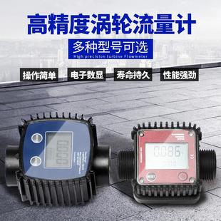 K24电子涡轮齿轮流量计表不锈钢水尿素柴汽油PPS塑料插管螺纹自动
