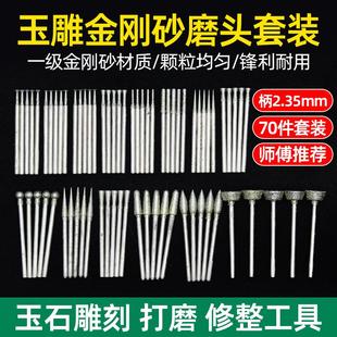 原石打磨去皮翡翠开窗玉石雕刻钻头针 电动金刚砂磨头玉雕工具套装