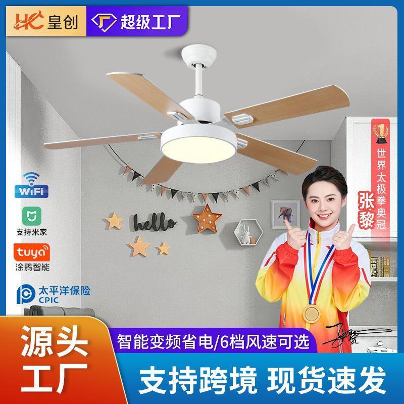 北欧风扇灯餐厅客厅吊扇灯变频智能大风卧室家用静音带电风扇吊灯