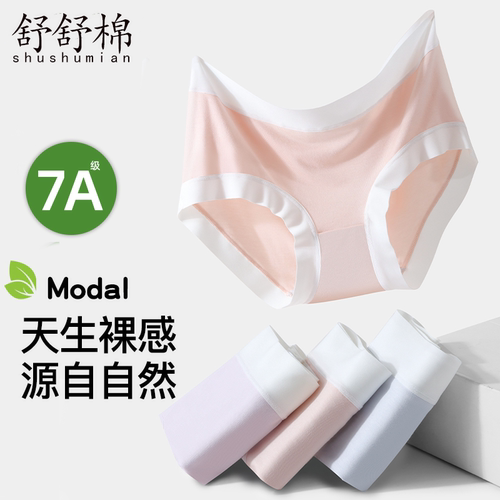 莫代尔内裤女亲肤柔软