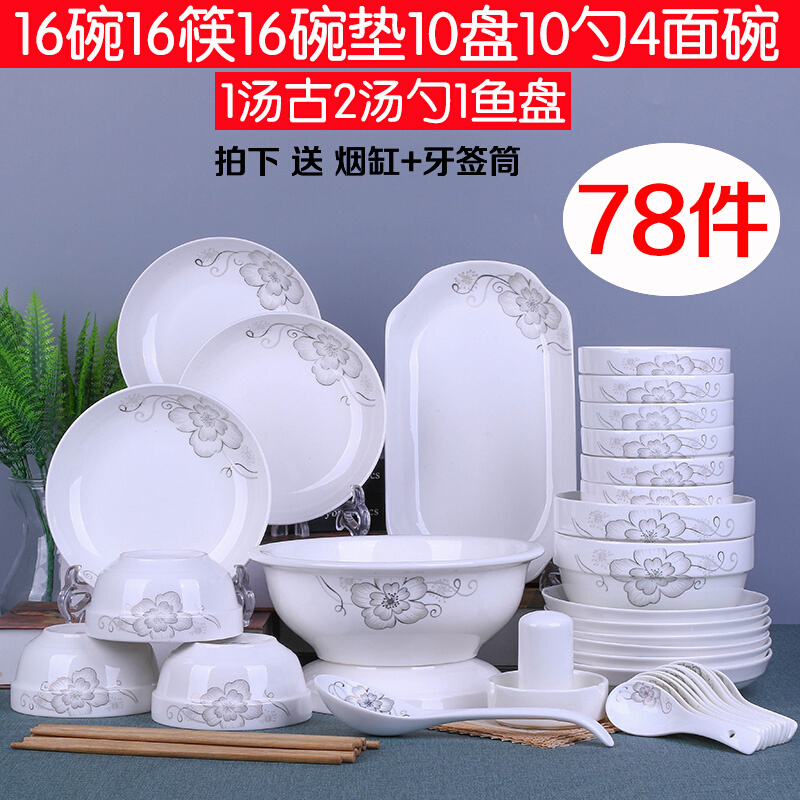 碗碟套装家用景德镇简约78头碗筷陶瓷器吃饭套碗盘子中式组合餐具
