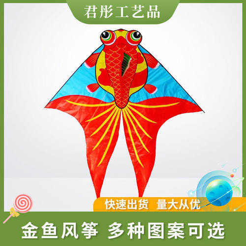 潍坊风筝新款烫金金鱼风筝儿童风筝厂家供应 出口品质
