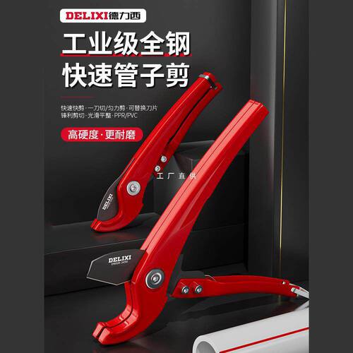 德力西管子割刀ppr剪管刀pvc合金专业省力快剪切管器锋利刀片线管