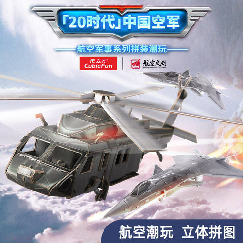 乐立方歼20战斗机航空军事3D立体拼图直20模型拼插潮玩具长空之王