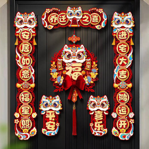 乔迁之喜对联磁吸门联入户新居仪式布置装饰新房搬家入宅礼物门贴