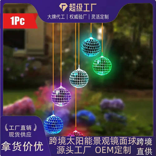 新款太阳能镜面球灯LED迪斯科球风铃灯户外庭院挂灯露台装饰风铃