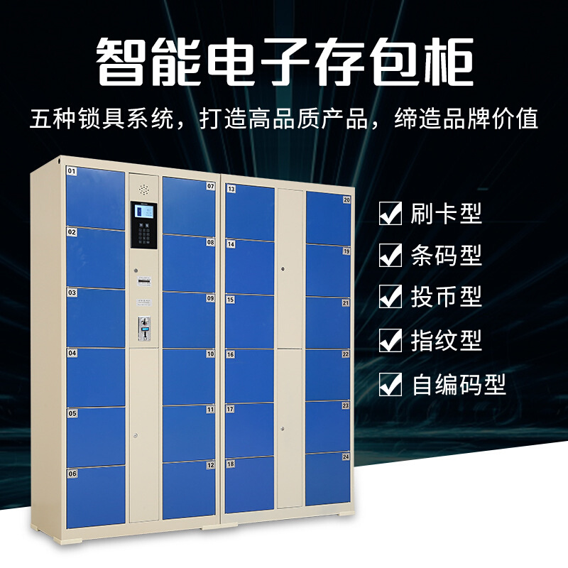 智能电子存包柜子储物柜系统超市电子密码存包柜寄存柜扫码存包柜