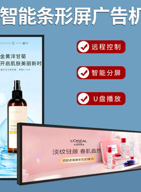 视蜂19/23.1/28/49寸正方形高清长条形显示屏广告机壁挂式地铁液晶led电子网络智能货架宣传厂家直销定制定制