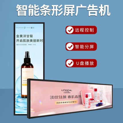 视蜂19/23.1/28/49寸正方形高清长条形显示屏广告机壁挂式地铁液晶led电子网络智能货架宣传厂家直销定制定制