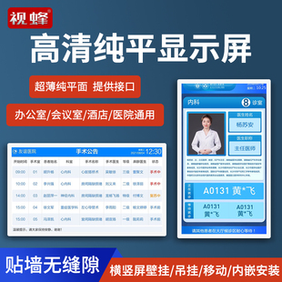 视蜂科室医生简介显示屏医院导诊显示门牌HIS一体机排队叫号壁挂超薄电梯广告机安卓系统非触摸广告屏23.6寸