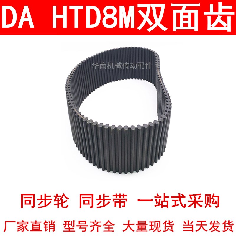 优质同步带DA 1104-8M 1120-8M 1160-8M 1184-8M同步皮Y带DA双面