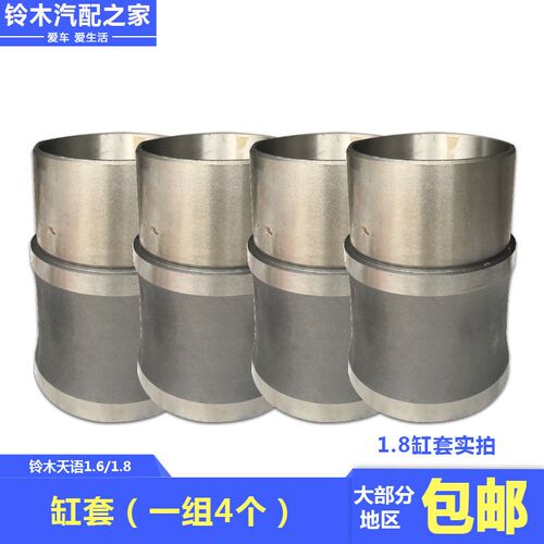 铃木天语SX4尚悦锐骑酷锐1.6 1.8雨燕1.M5气缸套中缸发动机缸体配