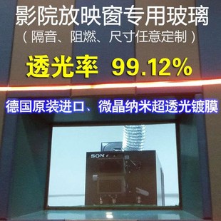 电影院放映室g放映厅投影机放映机前高透光玻璃 放映窗口光学玻