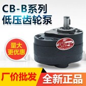 B40高精度油泵 B2.5 液压齿轮泵CB B20 Bo4 B16 B32 B10 B25