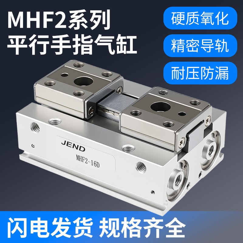 气动平行手指滑e台气缸夹具薄型导轨夹爪MHF2-8D/12D1R/16D2R/20D