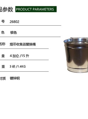 美国justrite钢制带手柄镀锌钢桶26802烟蒂存放4U加仑烟灰缸替换