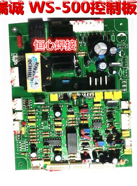 瑞诚WS-500IJ氩弧焊机控制主板 氩弧焊机控制板 U逆变直流氩弧焊