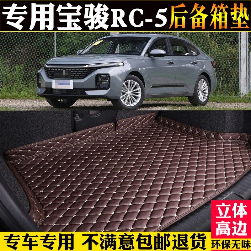 专用2020款新宝骏RC-5后备箱垫汽车尾箱垫子改Q装配件掀背旅行RC5,汽车用品/电子/清洗/改装,专车专用后备箱垫,淘宝优惠券,粉丝福利购,淘宝优惠卷