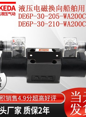 液压电磁换向船舶用阀 DEm6P-30-205-WA200CL DE6P-30-210-WA200C