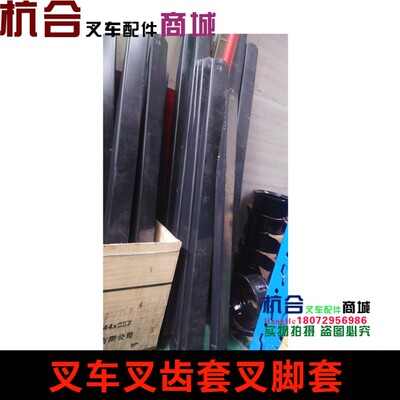 1/2/3/4/5吨货叉套加长套延长套叉脚套叉齿O套 合力叉车杭叉通用