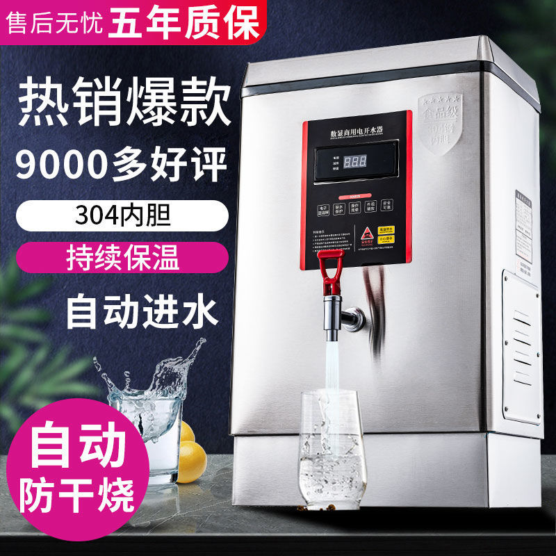 开水器商用全自动电热奶茶t店工厂工地开水桶热水机炉烧水器开水