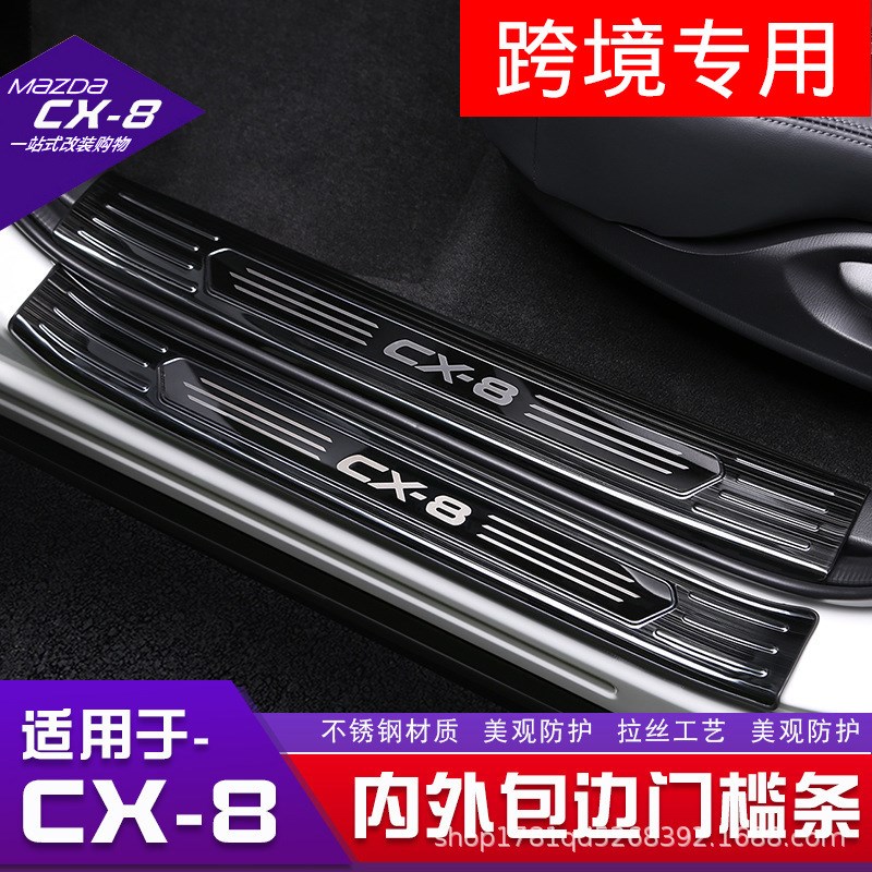 适用于马自达cx-8改装门槛条y迎宾踏板cx8不锈钢脚踏板包边装饰条