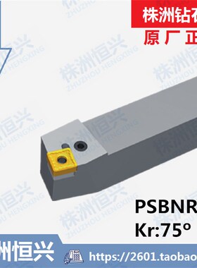 PSBNR4040S2507 PSBNL4040S2507 L株洲钻石牌外圆75度杠杆式刀杆