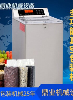 鼎业23302全自动真空机食品抽真空封口包装机干湿.两用超家用