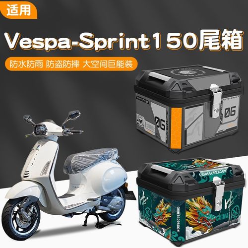 适用Vespa-Sprint1v50摩托车专用特大号通用尾箱电摩大容量储物箱