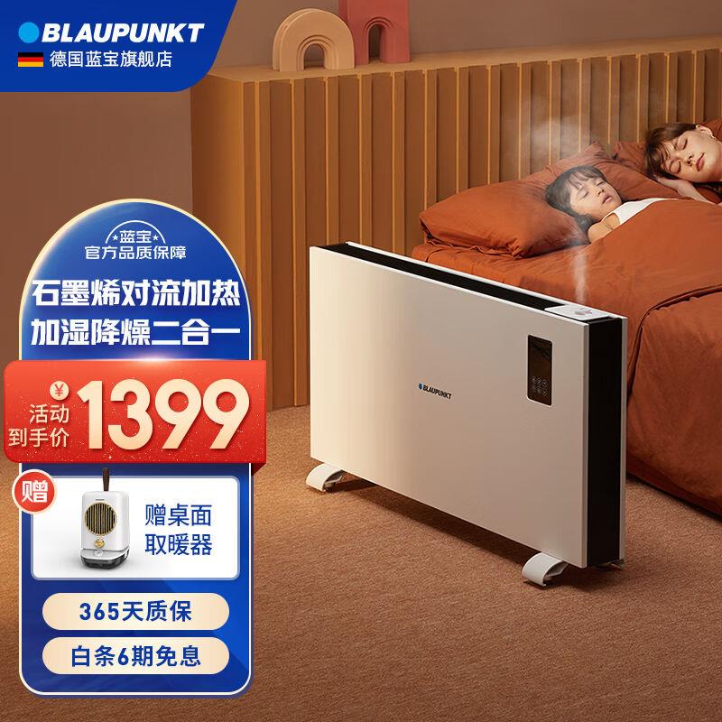 蓝宝(BLAUPUNKT)蓝宝踢脚线取暖器家用加湿石墨烯电暖器节能省