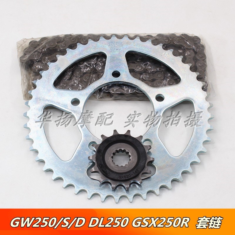 适用铃木摩托车骊驰GWl250/S/F GSX250R DL250-A套链大小链轮链条