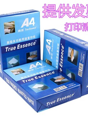 促销包邮真谛A4/A3-70克80GA打印纸整箱普白a4纸3环内满5件免费送