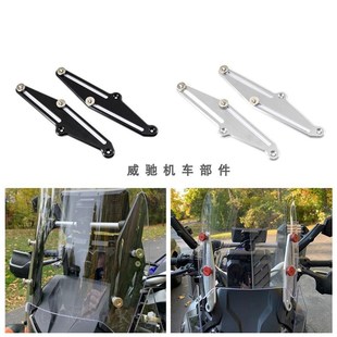 挡风升降支架 摩托车改装 挡风玻璃调节 vT7 适用雅马哈Tenere700