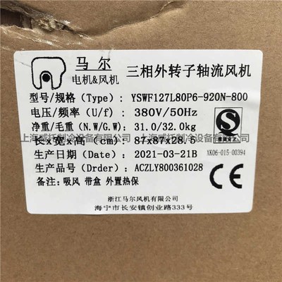MAER马尔外转g子风机YSWF127L80P6-920N-800S空压机中央空调散热